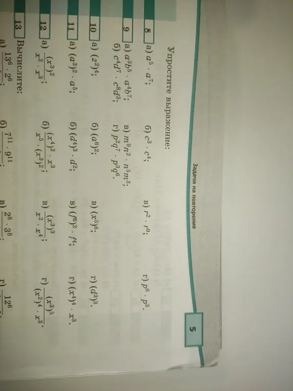 Упрости выражение $a^5 \cdot a^7$