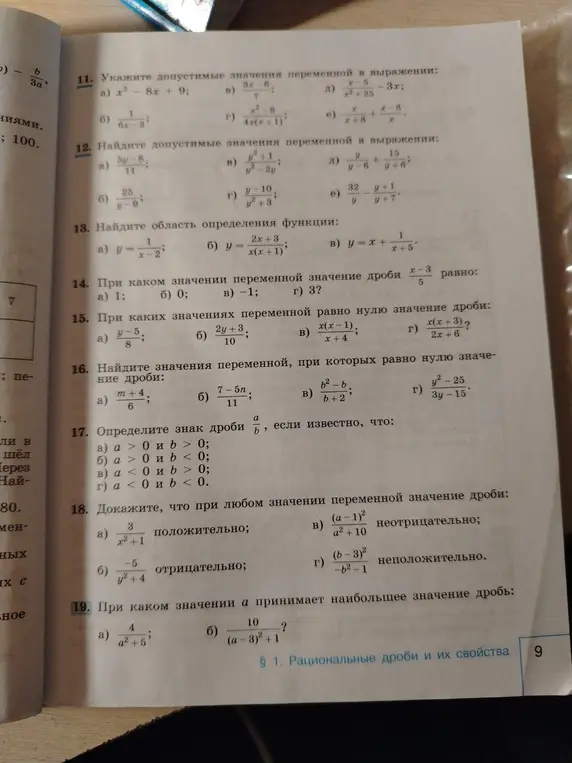Укажи допустимые значения переменной в выражении $\frac{1}{6x-3}$.