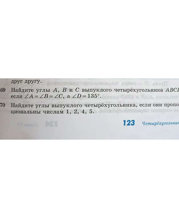 Найди углы A, B и C выпуклого четырёхугольника ABCD, если ∠A = ∠B = ∠C, а ∠D = 135°.