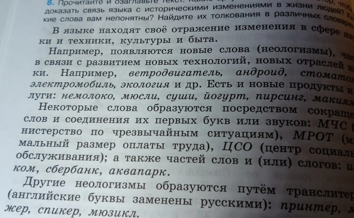 Прочитай и озаглавь текст, найди и объясни непонятные слова
