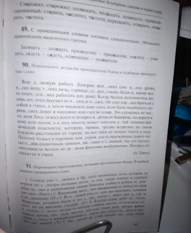 Выполни задания 89, 90 и 91