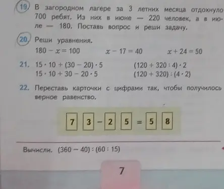 Реши задачу: В загородном лагере за 3 летних месяца отдохнуло 700 ребят. Из них в июне — 220 человек, а в июле — 180. Поставь вопрос и реши задачу.
