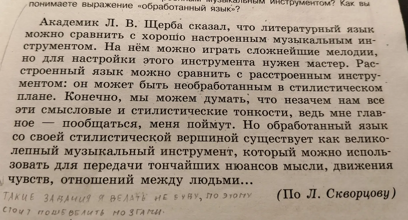 Объясни, что означает выражение «обработанный язык»?