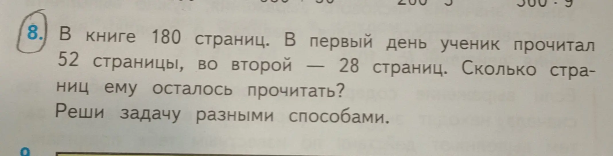 Сколько страниц осталось прочитать ученику, если в книге 180 страниц, в первый день он прочитал 52 страницы, а во второй — 28 страниц?