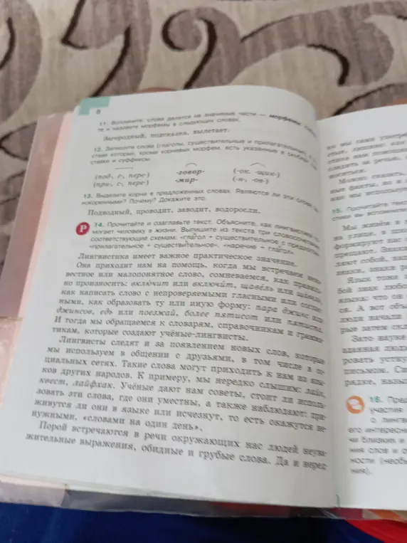 Выделите корни в предложенных словах. Являются ли эти слова однокоренными? Почему? Докажите это. Подводный, проводит, заводит, водоросли.