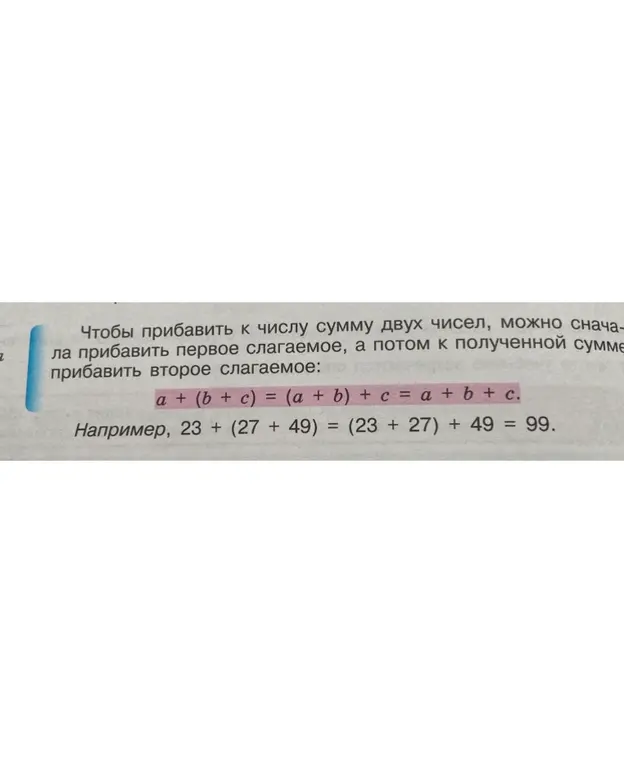 Объясни правило a + (b + c) = (a + b) + c, показанное на картинке.