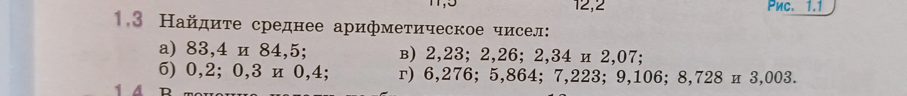 Найди среднее арифметическое чисел: а) 83,4 и 84,5