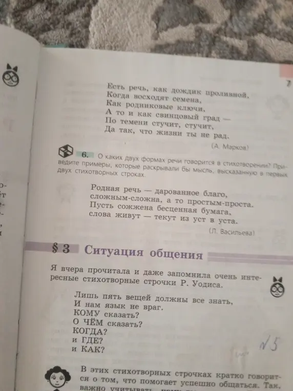 О каких двух формах речи говорится в стихотворении? Приведи примеры, которые раскрывали бы мысль, высказанную в первых двух стихотворных строках.
