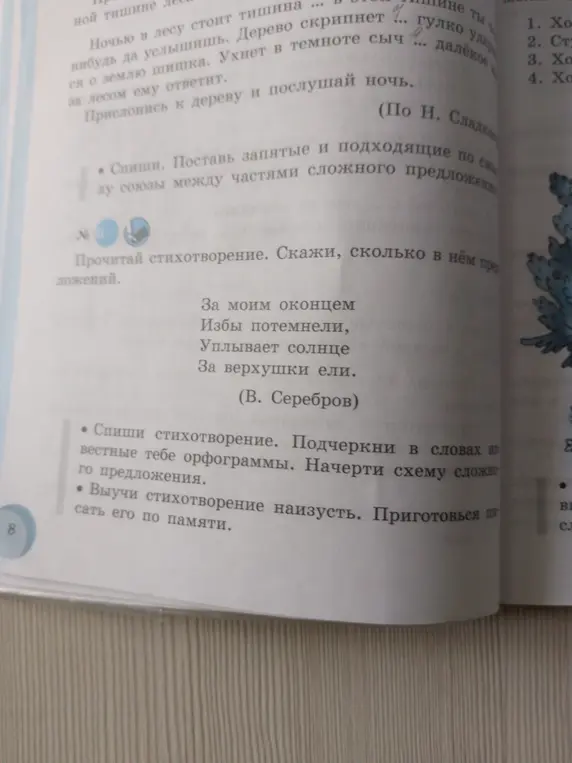 Прочитай стихотворение. Скажи, сколько в нём предложений.