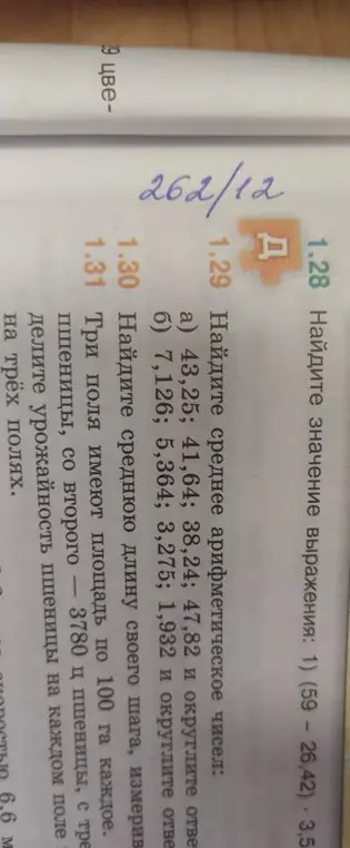 Найди значение выражения: 1) (59 - 26,42) · 3,5