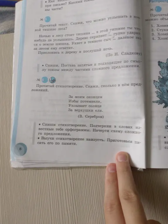 Выполни упражнение 5: Прочитай текст. Скажи, что можно услышать в ночной тишине леса?