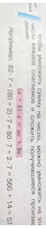 Объясни правило умножения суммы на число: (a+b)⋅c = ac+bc