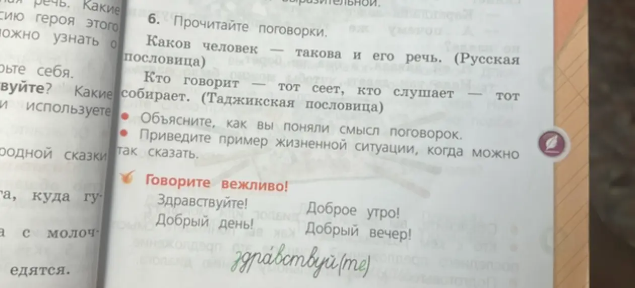 Объясни, как ты понял смысл поговорок.