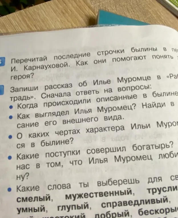 Запиши рассказ об Илье Муромце, ответив на вопросы: Когда происходили описанные в былине события?