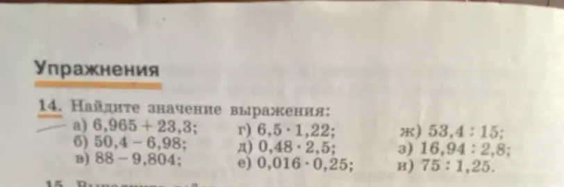 Найди значение выражения 6,965 + 23,3