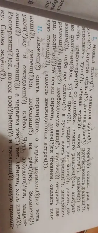 Вставь пропущенную букву в слове 'плащ(?)'