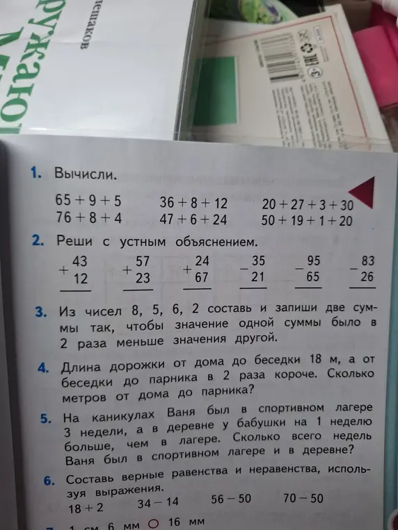 Вычисли 65 + 9 + 5