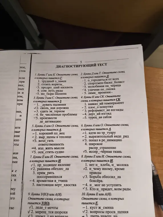 Реши диагностирующий тест по русскому языку. 1. Буквы Г или К. Отметьте слова, в которых пишется Г.