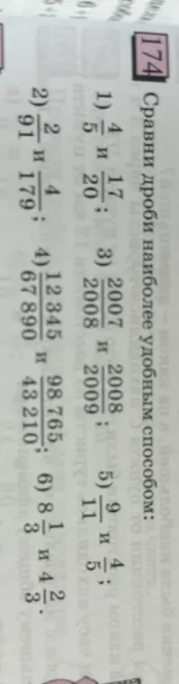 Сравни дроби $\frac{4}{5}$ и $\frac{17}{20}$ наиболее удобным способом
