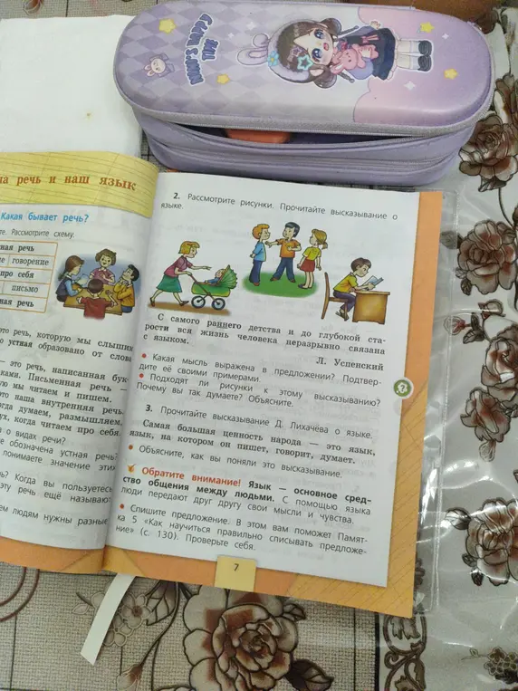Рассмотри рисунки и прочитай высказывание о языке.