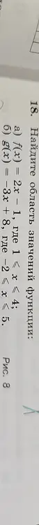 Найдите область значений функции: а) f(x) = 2x - 1, где 1 ≤ x ≤ 4