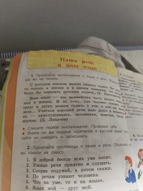 Прочитай высказывания о языке и речи и объясни, как ты их понял.