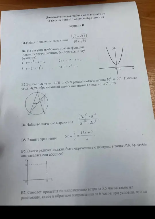 Найди значение выражения (√6+√14)²/(10+√84)