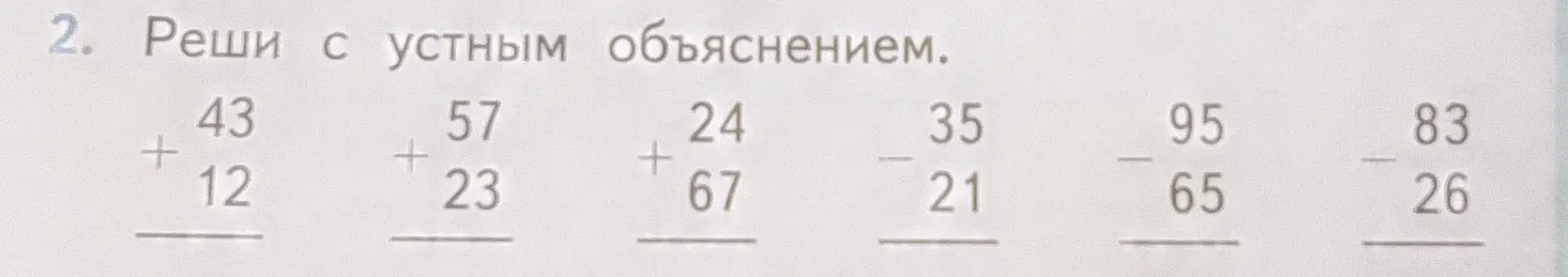 Реши с устным объяснением: 43 + 12