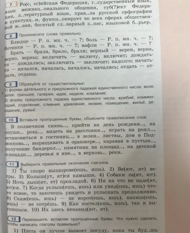 Выбери правильные окончания глаголов. 1) Ты скоро выздорове(ешь, ишь).
