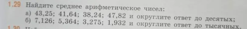 Найдите среднее арифметическое чисел: а) 43,25; 41,64; 38,24; 47,82 и округлите ответ до десятых