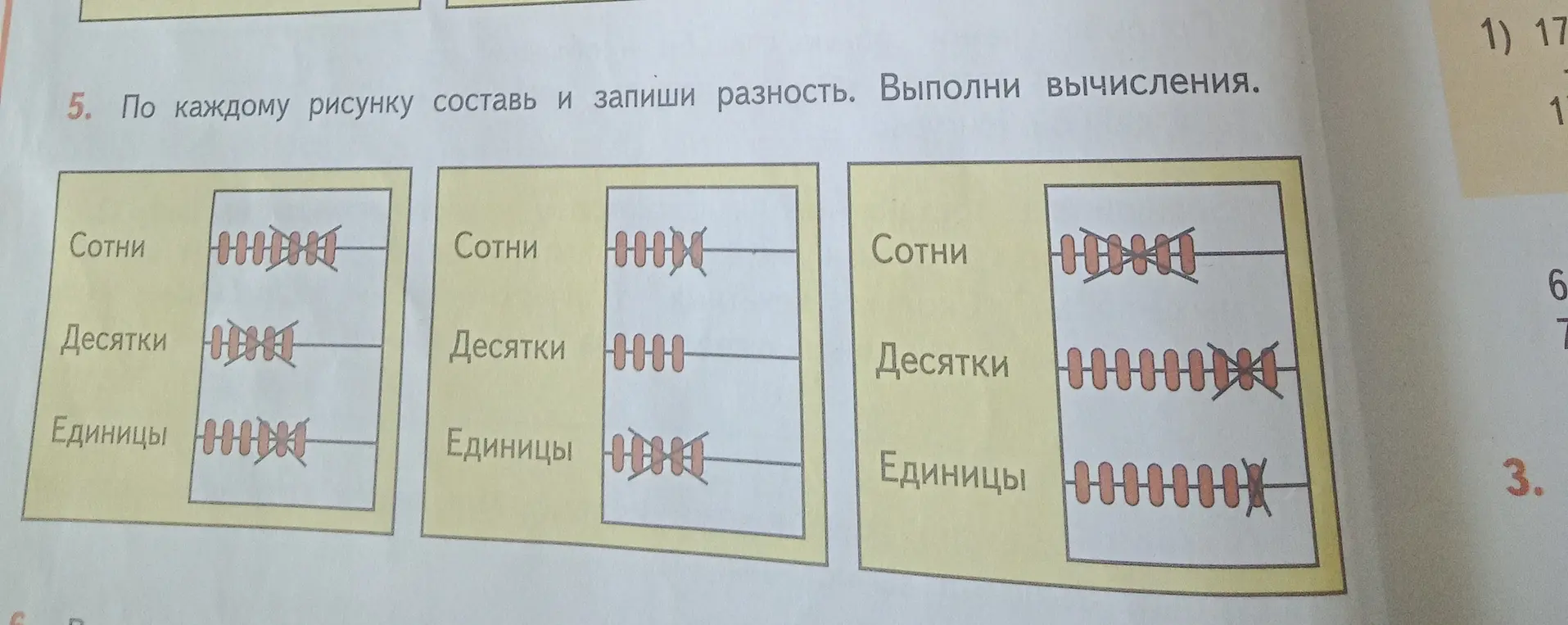 По каждому рисунку составь и запиши разность. Выполни вычисления.