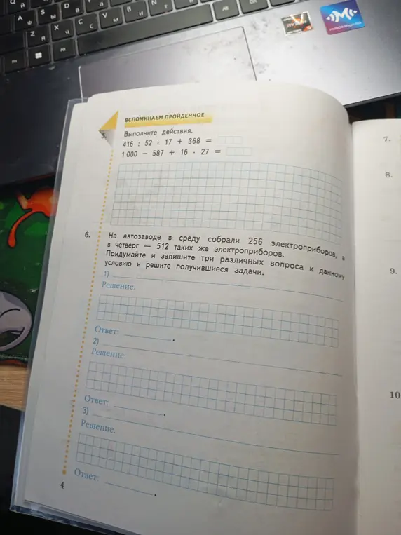 Выполни действия: 416 : 52 * 17 + 368