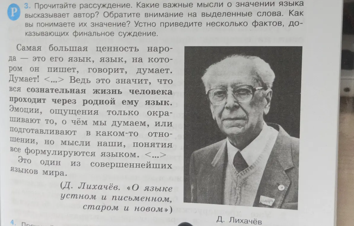 Прочитай рассуждение. Какие важные мысли о значении языка высказывает автор?