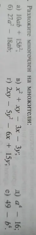 Разложи многочлен на множители: a) 10ab + 15b^2