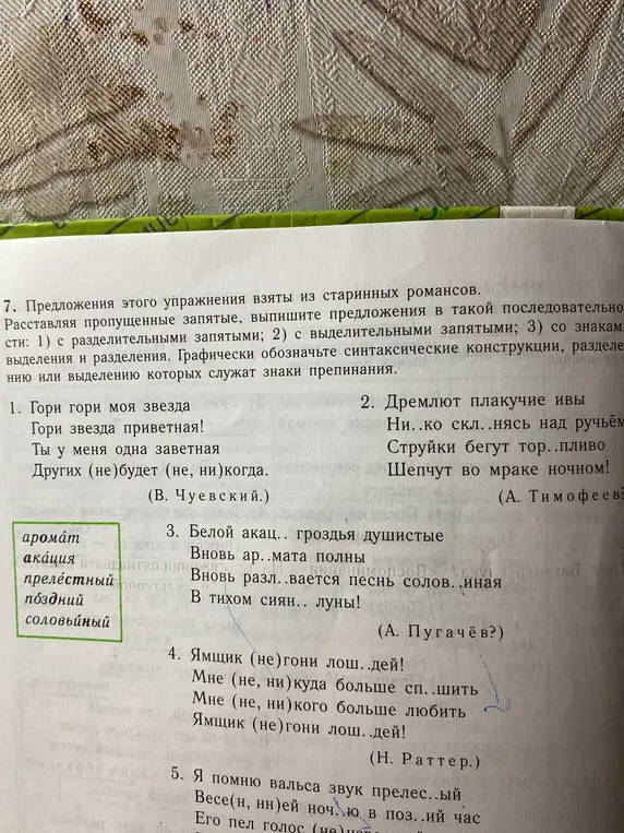 Расставь пропущенные запятые и выпиши предложения в указанной последовательности.