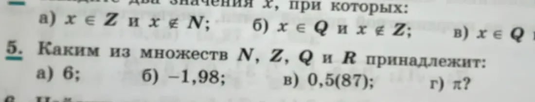 Каким из множеств N, Z, Q и R принадлежит число 6?