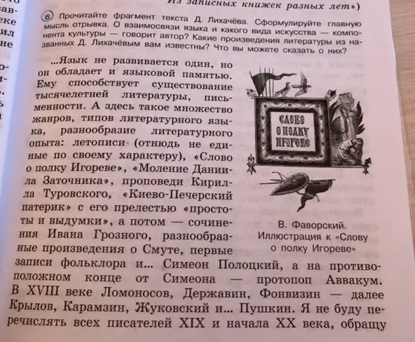 Прочитай фрагмент текста Д. Лихачёва. Сформулируй главную мысль отрывка.