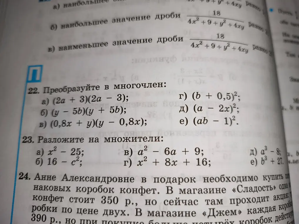Преобразуйте в многочлен (2а + 3)(2а - 3)