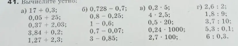 Вычислите устно: а) 17 + 0,3;