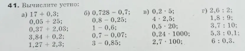 Вычисли устно: а) 17 + 0,3;