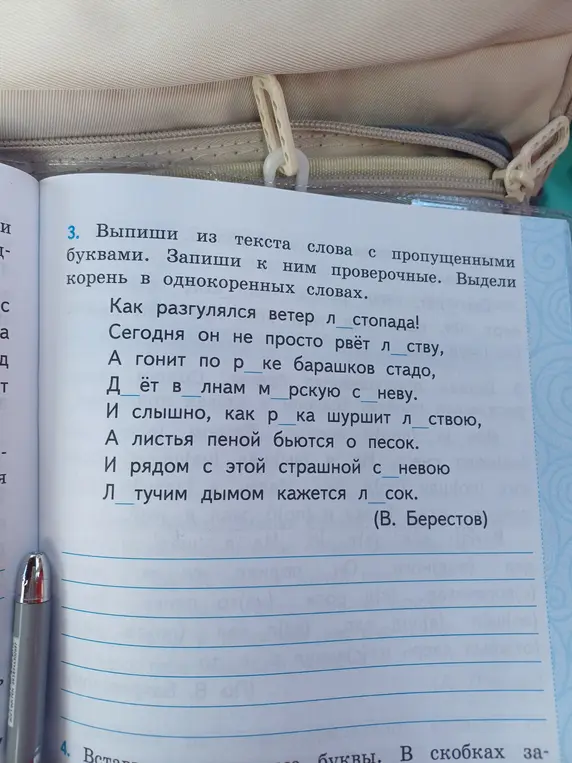 Выпиши из текста слова с пропущенными буквами. Запиши к ним проверочные. Выдели корень в однокоренных словах.