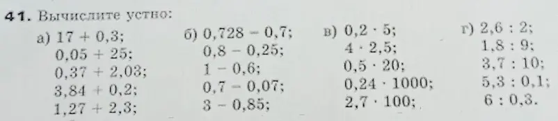Вычисли устно: а) 17 + 0,3