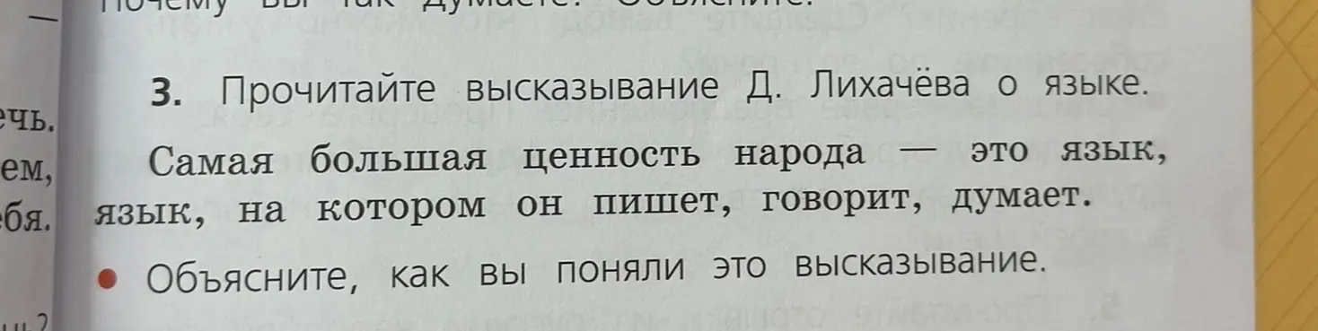 Объясни, как ты понял высказывание Д. Лихачёва о языке.