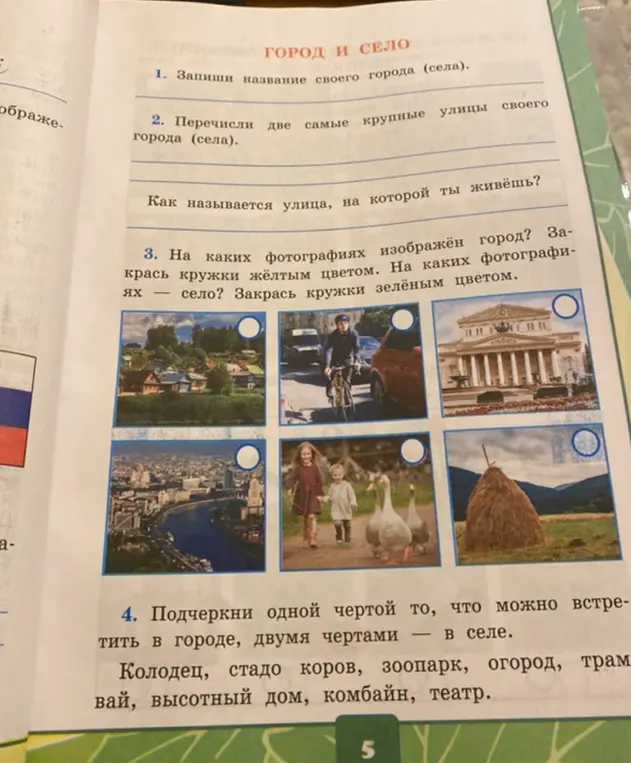Запиши название своего города (села).