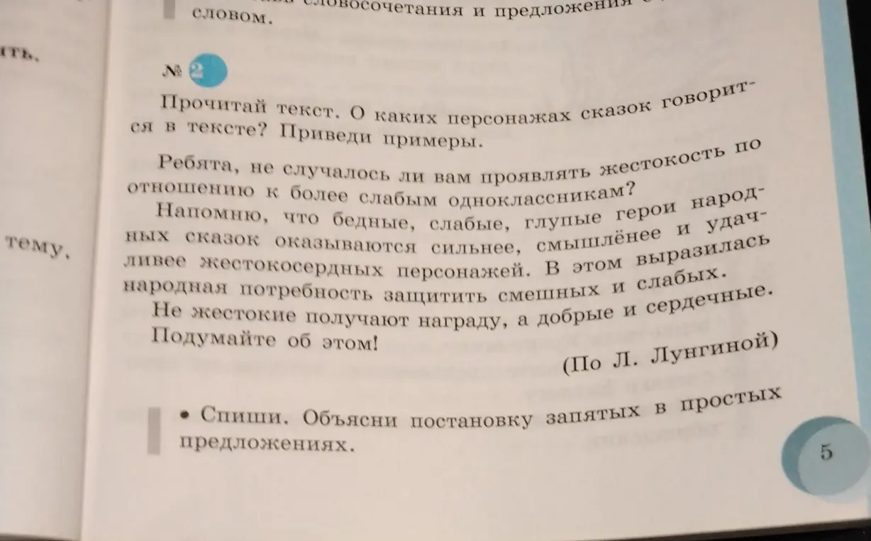 Прочитай текст. О каких персонажах сказок говорится в тексте? Приведи примеры.