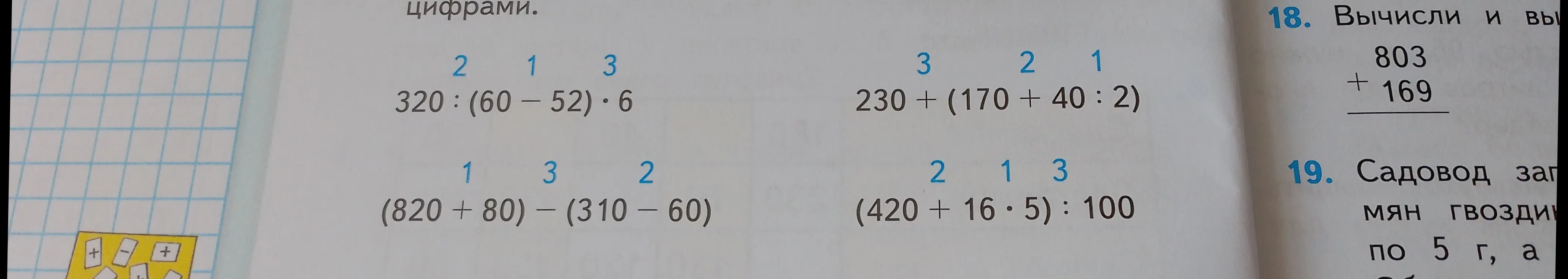 Реши пример 320 : (60 - 52) * 6