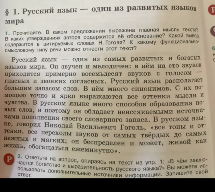 Прочитай. В каком предложении выражена главная мысль текста?