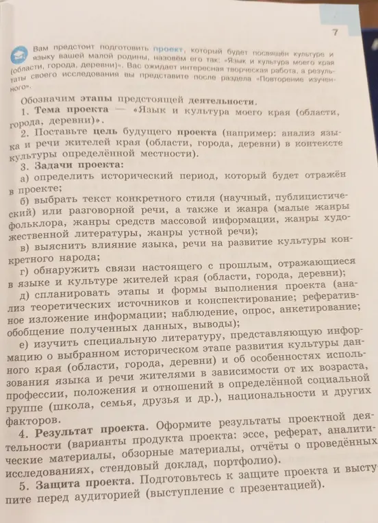Объясни этапы предстоящей деятельности по проекту 'Язык и культура моего края'