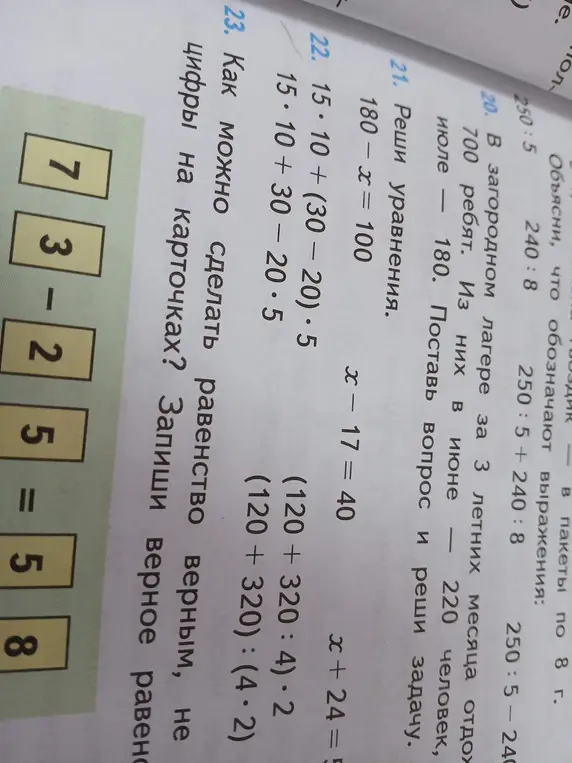 В загородном лагере за 3 летних месяца отдохнуло 700 ребят. Из них в июне — 220 человек, в июле — 180. Поставь вопрос и реши задачу.