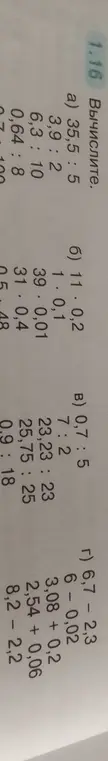 Вычисли 35,5 : 5